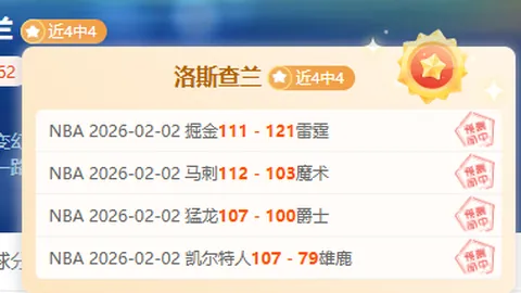 NBA赛事预测：专家6中4精选重点，专注质合分析