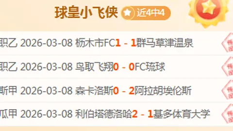 韦康比流浪者对决维尔港，内含比分及专家推荐